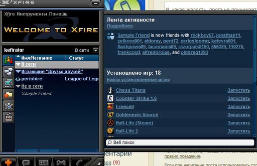 Обо всем - Обзор программы Xfire (или игровое ICQ)