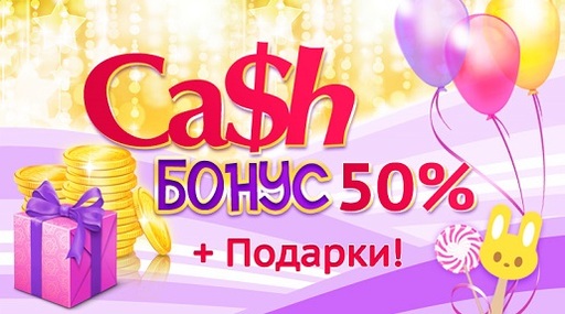 Audition 2 -  Бонус Cash + подарки