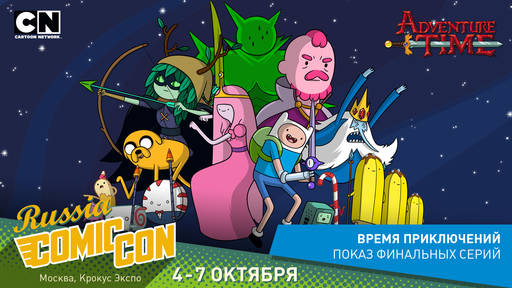 ИгроМир - ИгроМир и Comic Con Russia are coming! (обновлено уже в который раз) ИгроМир - ИгроМир и Comic Con Russia are coming! (обновлено уже в который раз)