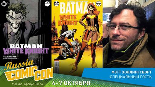 ИгроМир - ИгроМир и Comic Con Russia are coming! (обновлено уже в который раз) ИгроМир - ИгроМир и Comic Con Russia are coming! (обновлено уже в который раз)
