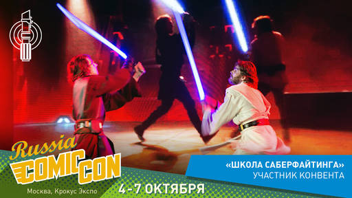 ИгроМир - ИгроМир и Comic Con Russia are coming! (обновлено уже в который раз) ИгроМир - ИгроМир и Comic Con Russia are coming! (обновлено уже в который раз)